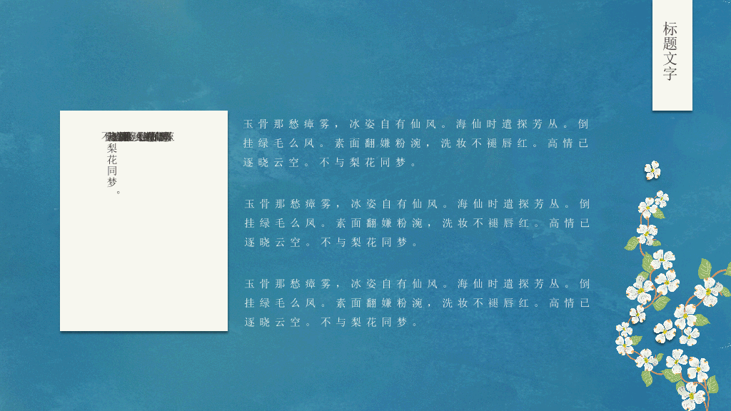 唯美藤蔓小花文艺范PPT模板