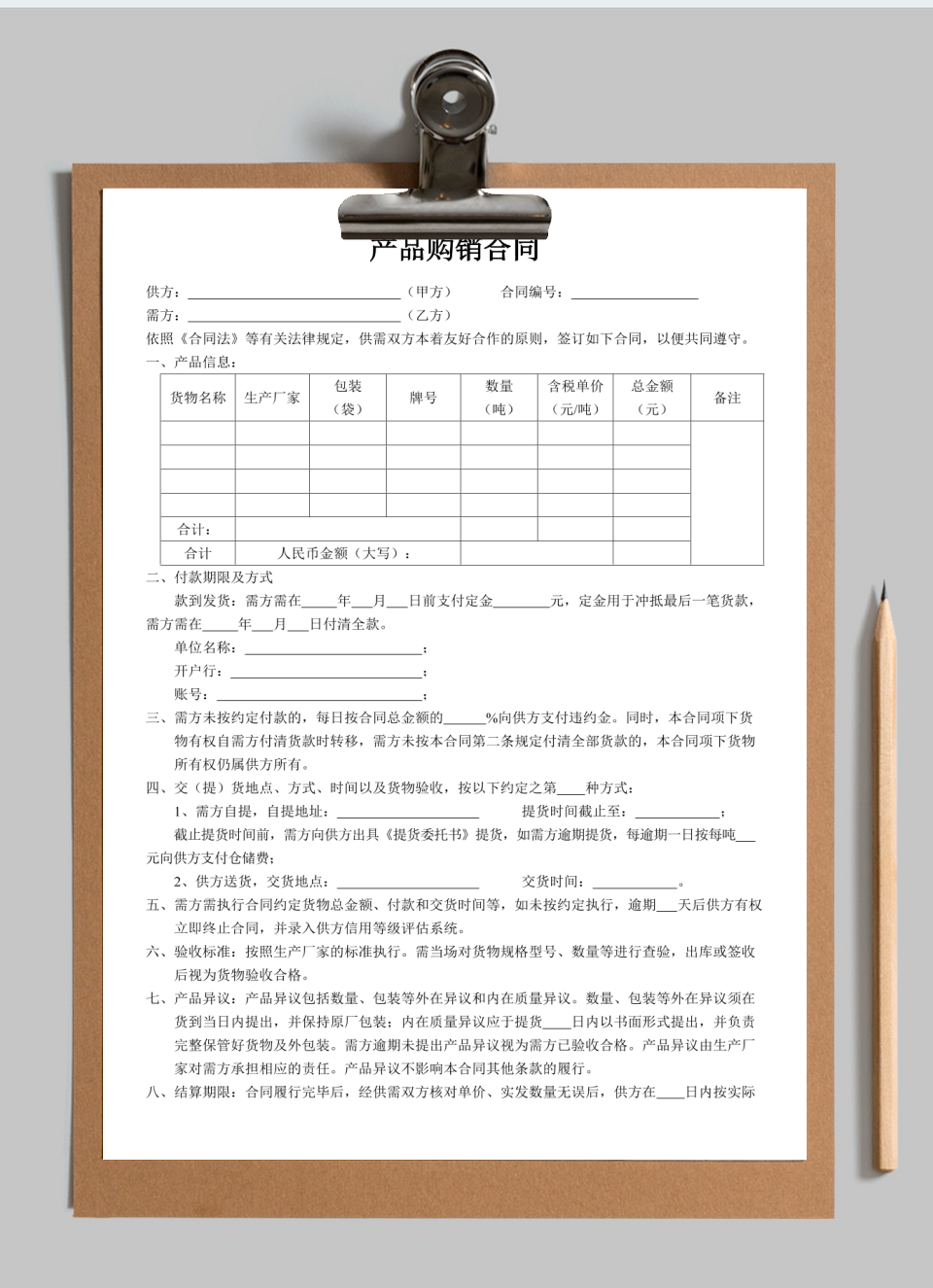 产品购销合同