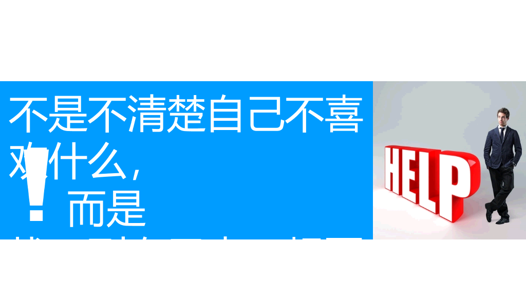 《职业转型的颠覆性路径》读书笔记PPT