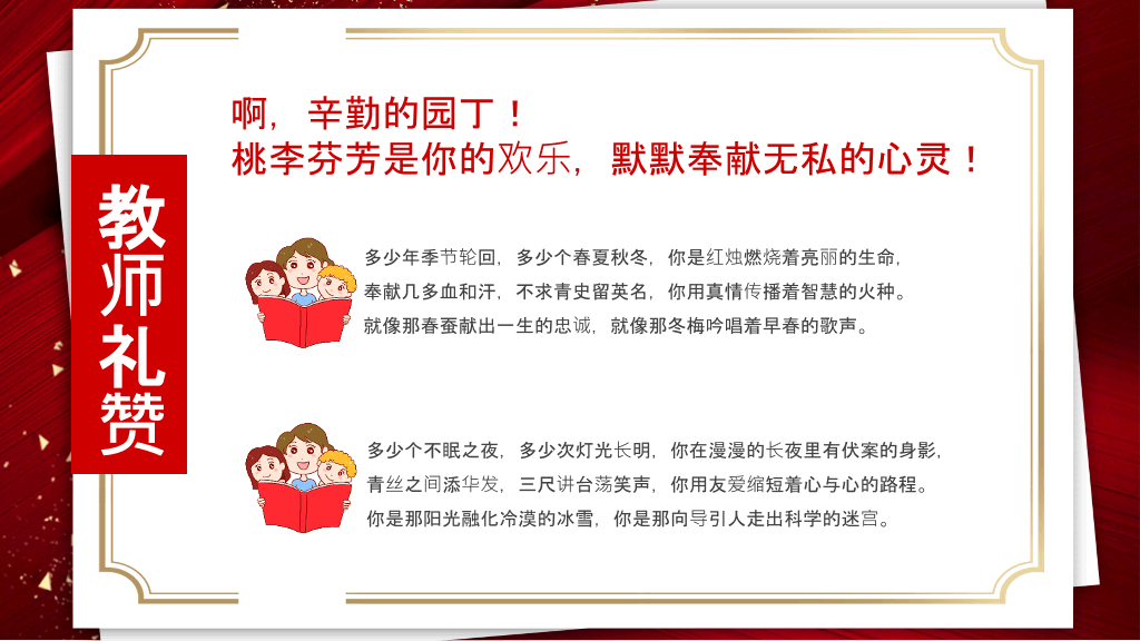 感恩教育主题班会PPT模板