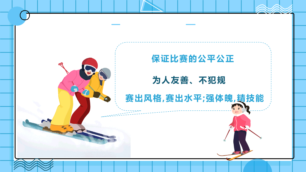 滑雪滑冰冬季体育运动会PPT模板