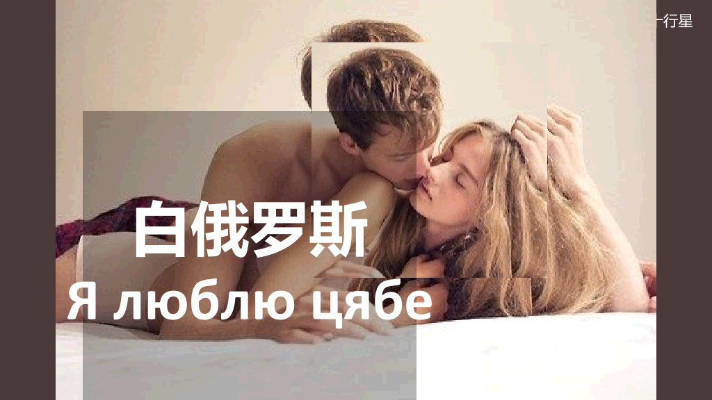 用50种语言说“我爱你”PPT
