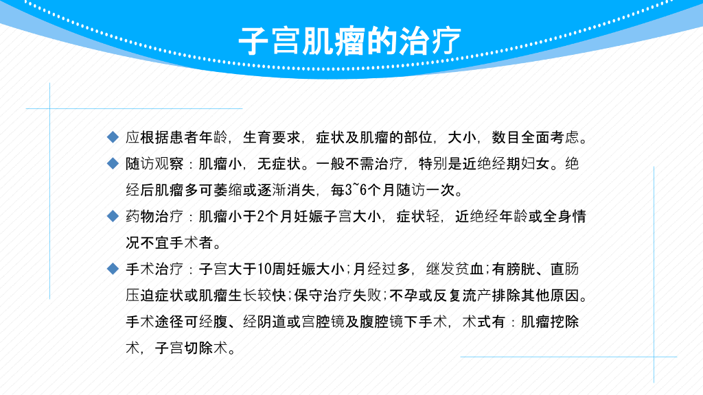 子宫肌瘤围手术期护理PPT模板