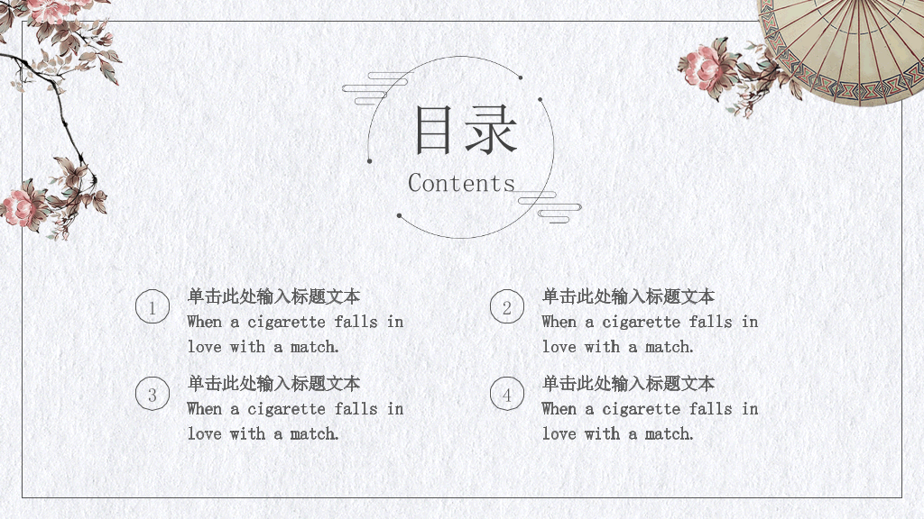 简约淡雅文艺范PPT模板