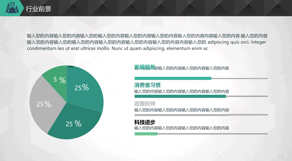 商务创业融资计划书PPT模板