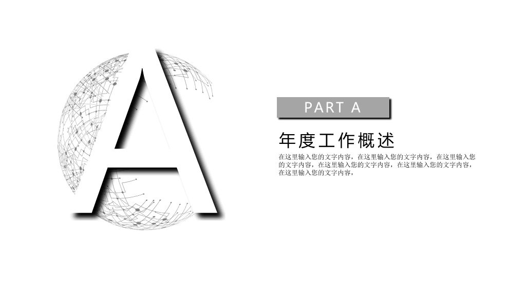 极简素雅黑灰通用PPT模板