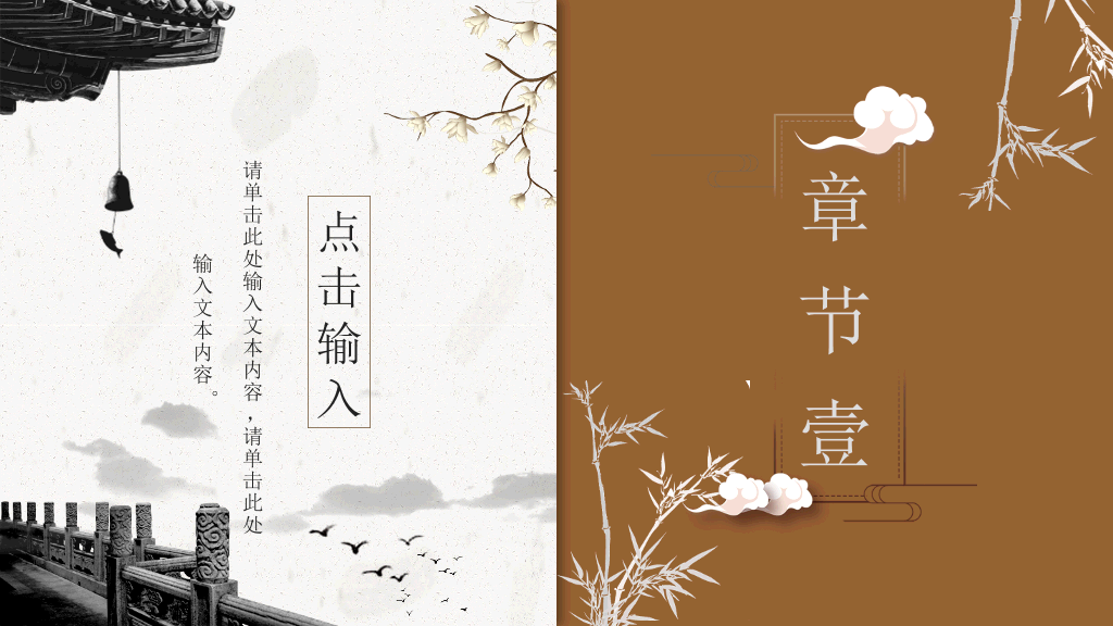 中国风古典建筑PPT模板