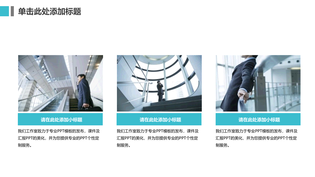 简约清爽大气商务PPT模板