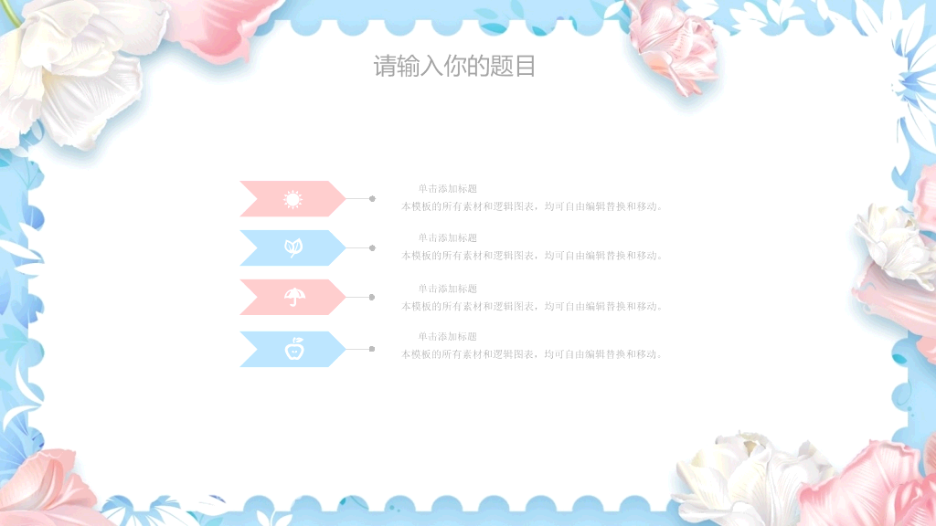 清新粉蓝唯美花朵PPT模板