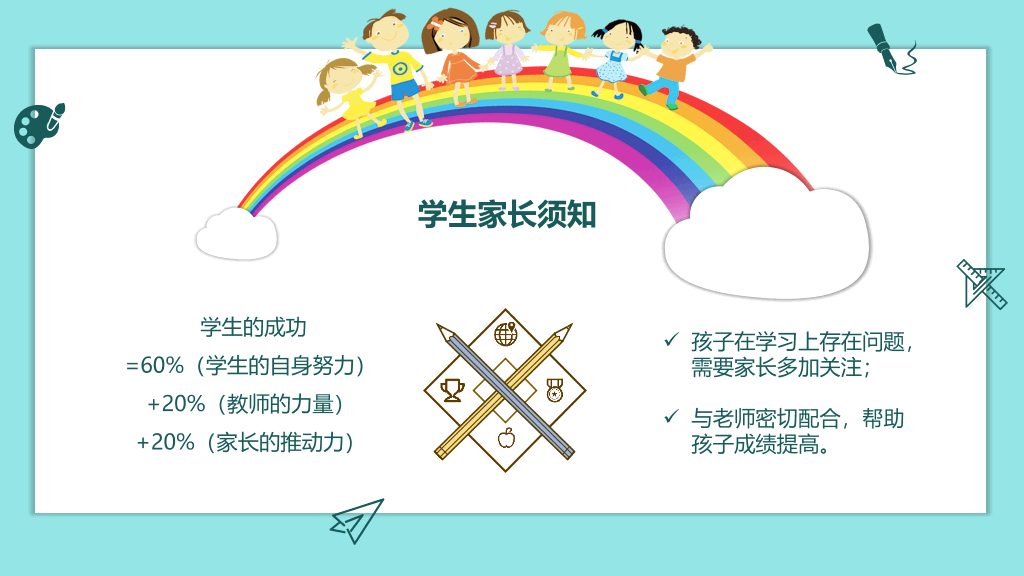 彩虹云朵期末家长会PPT模板