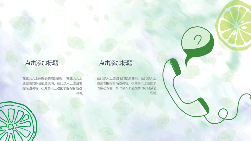 水彩夏日清凉柠檬PPT模板