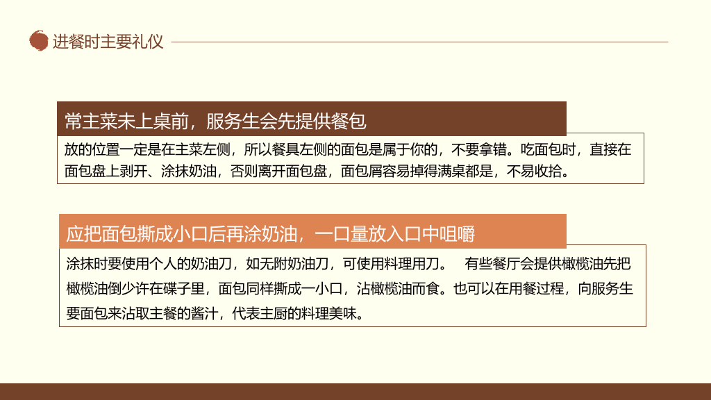 中西方餐桌礼仪培训PPT模板