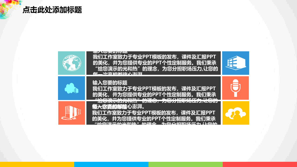 梦幻炫彩花纹幻灯片模板
