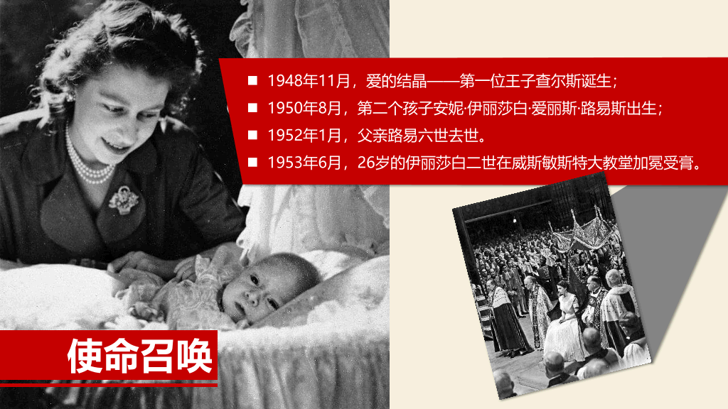 《伊丽莎白女王传》读书笔记PPT