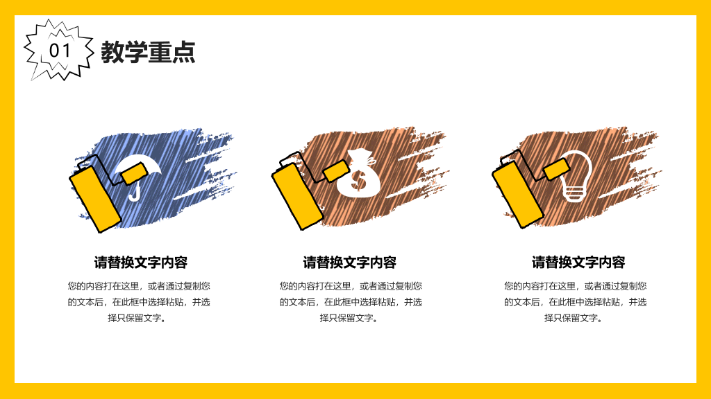 小火箭教师教学说课PPT模板