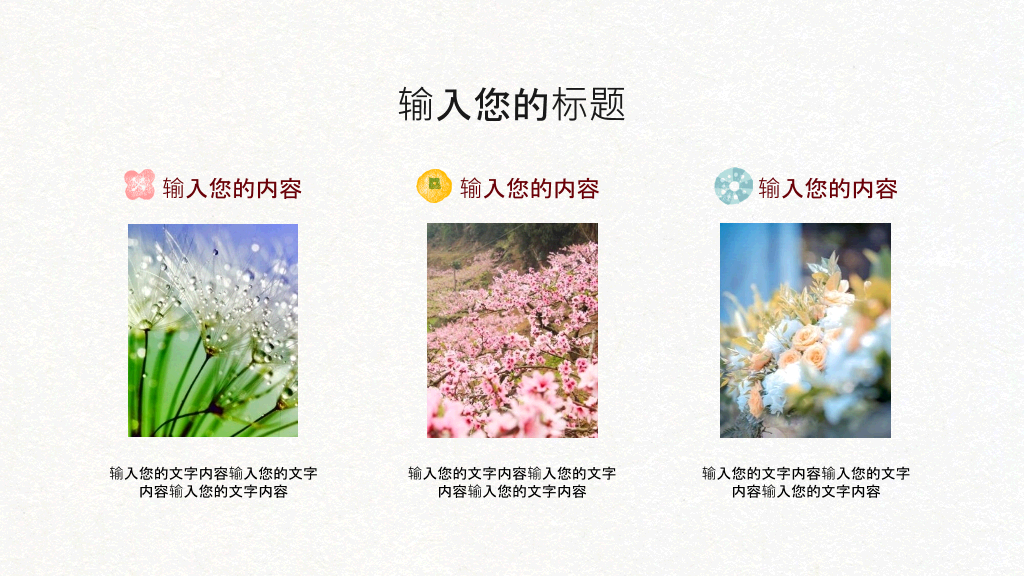 可爱糖果色水彩叶子花朵PPT模板