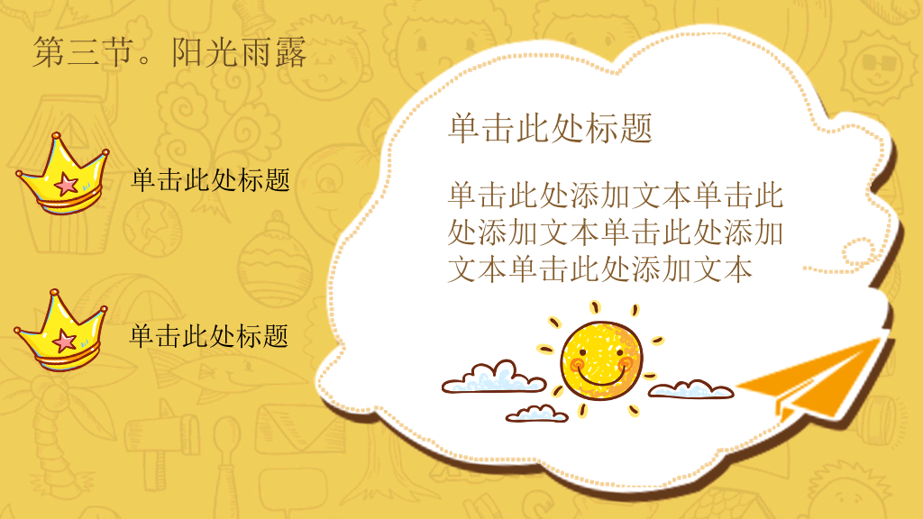 开学第一课学生返校PPT模板