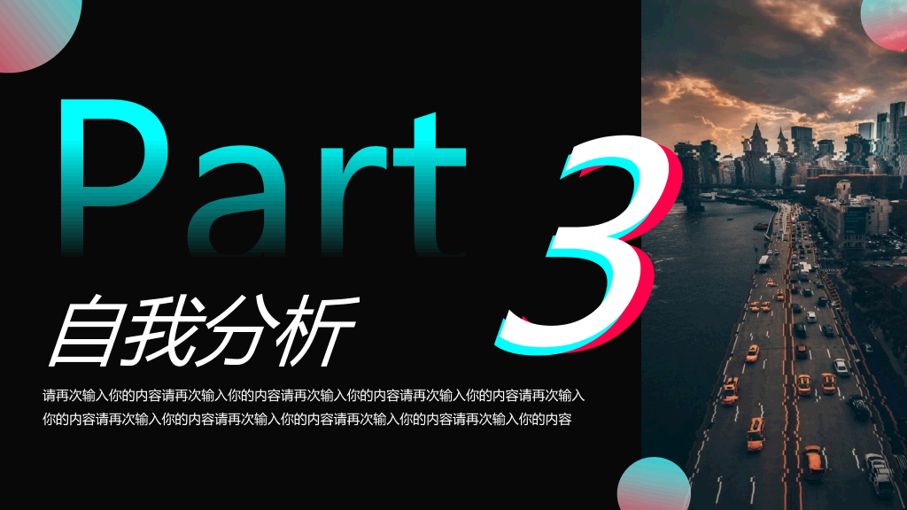 创意抖音风自我介绍PPT模板