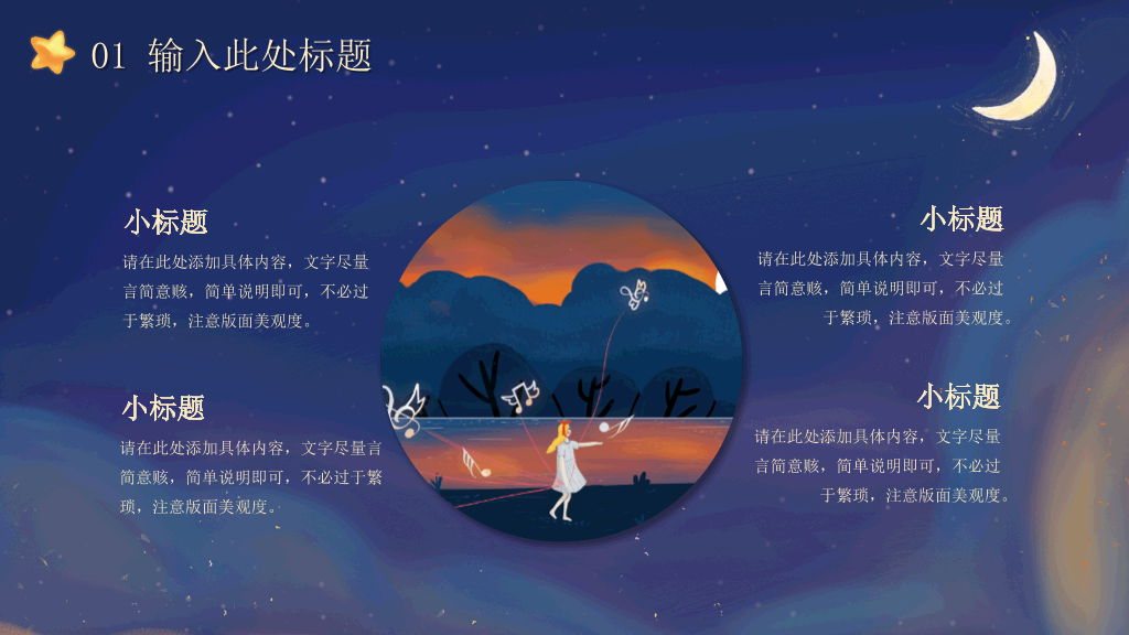 唯美插画风卡通PPT模板