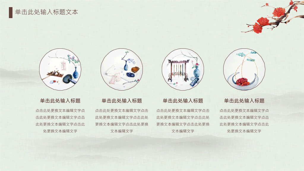 梅花红伞雅致中国风PPT模板