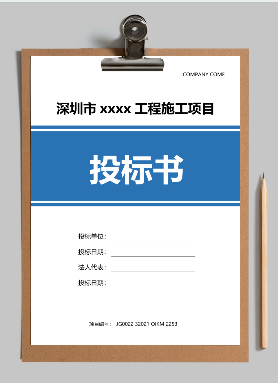 投标书封面