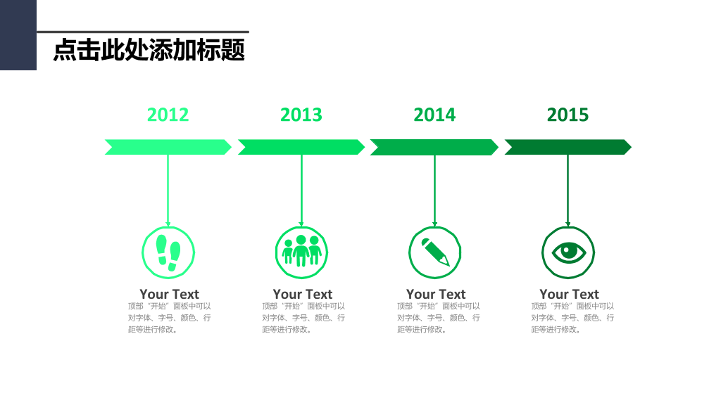 简约绿色多功能通用PPT模板