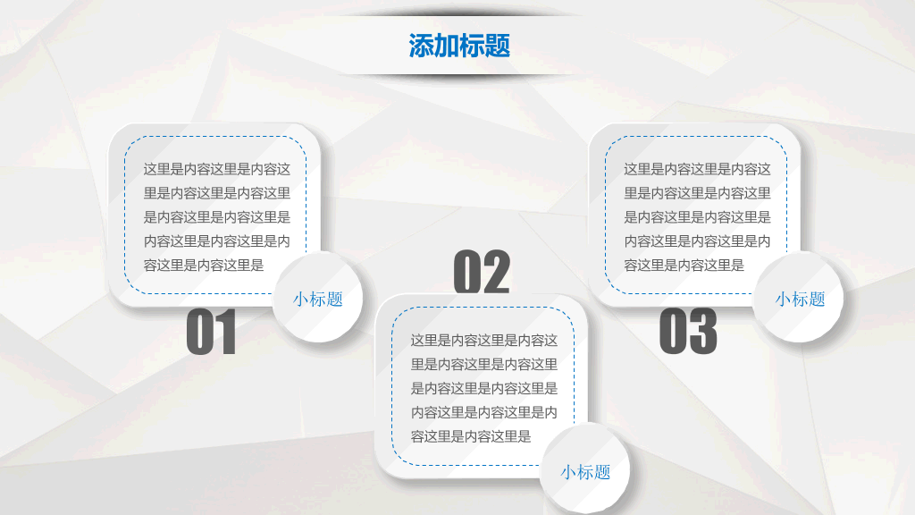 抽象几何背景商务通用PPT模板