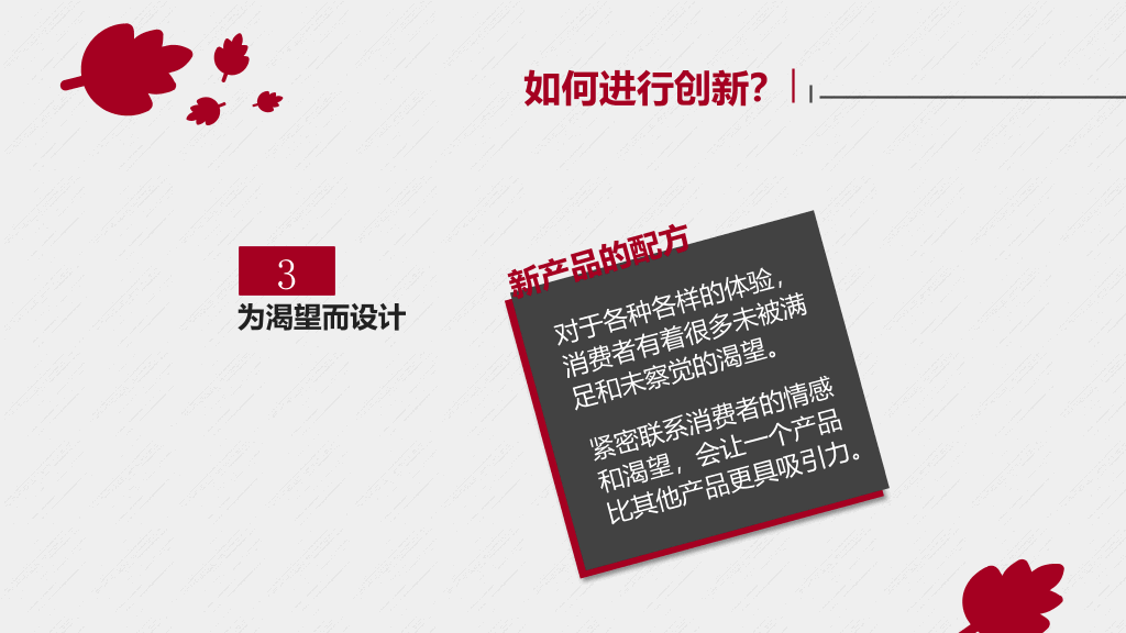 《创新设计》读书笔记PPT