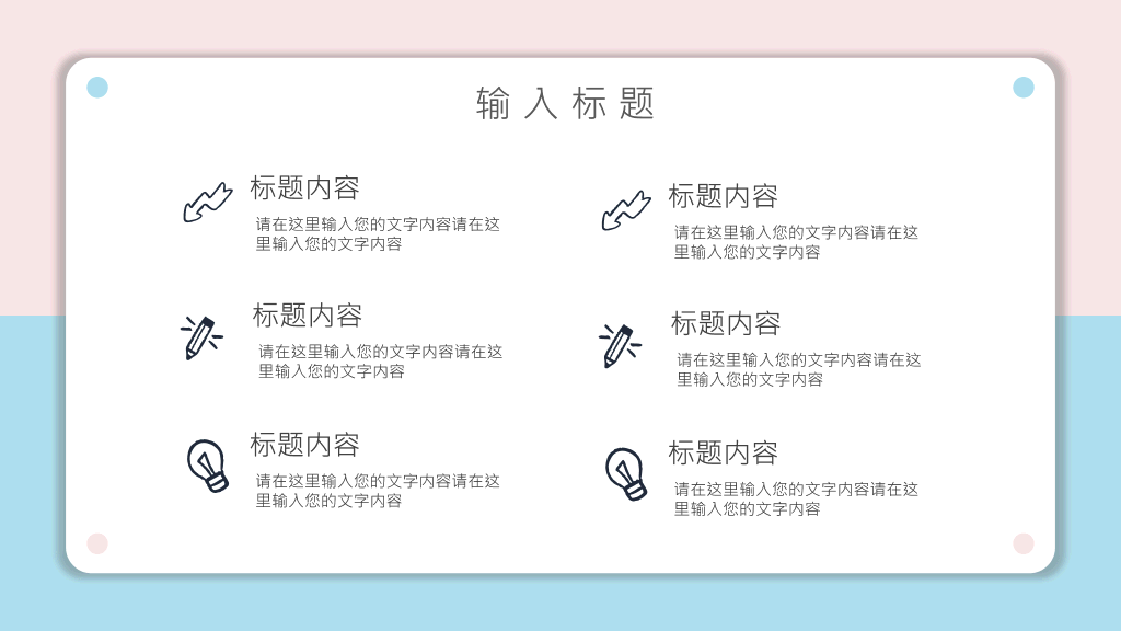 翻页卡片小清新蓝粉PPT模板