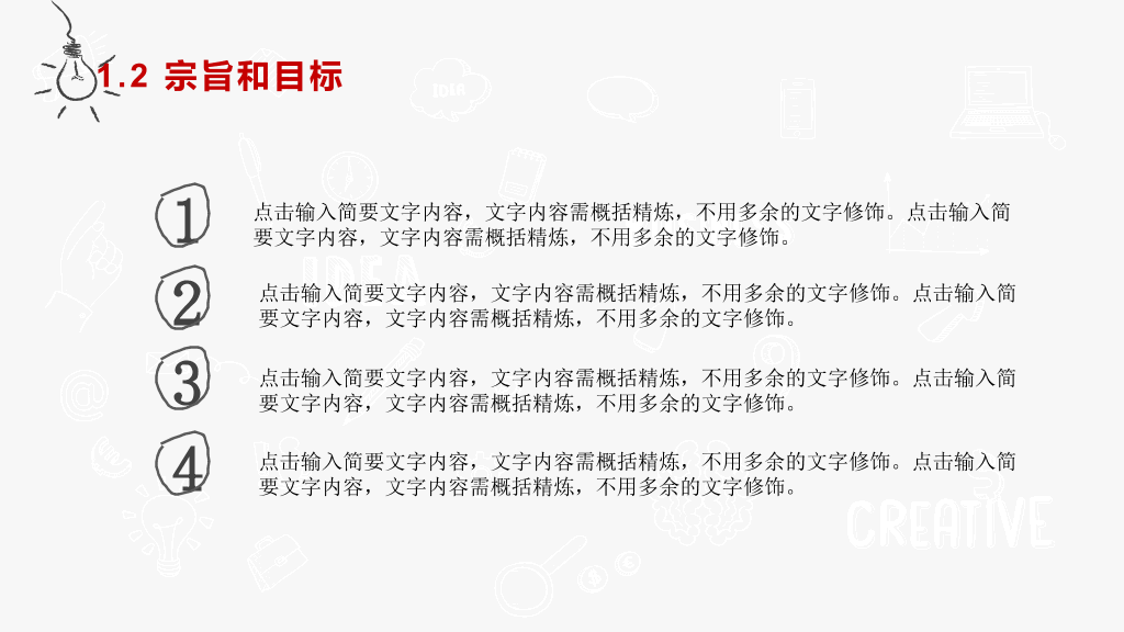 创意手绘风活动策划PPT模板