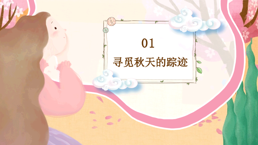 艺术插画风可爱卡通PPT模板