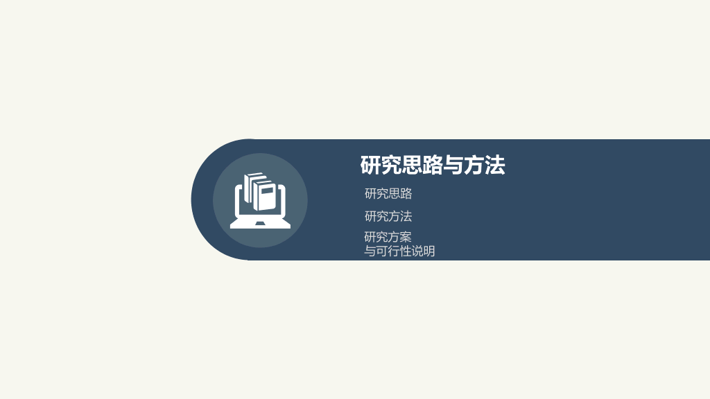 素雅简约毕业论文答辩PPT模板