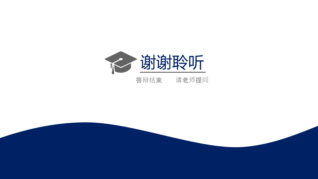 简约大方毕业答辩PPT模板