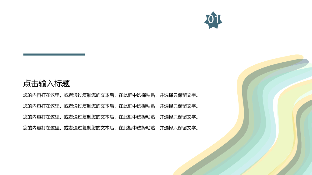 清新彩色几何形状通用PPT模板