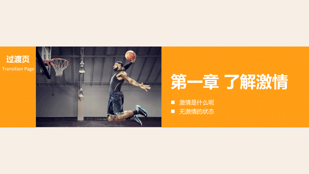 员工工作热情激励PPT课件