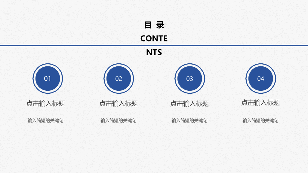 极简泡泡大气通用PPT模板