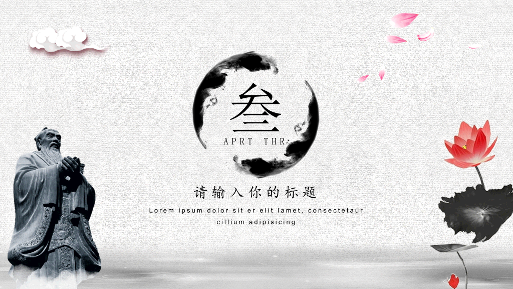 传统文化道德介绍PPT模板