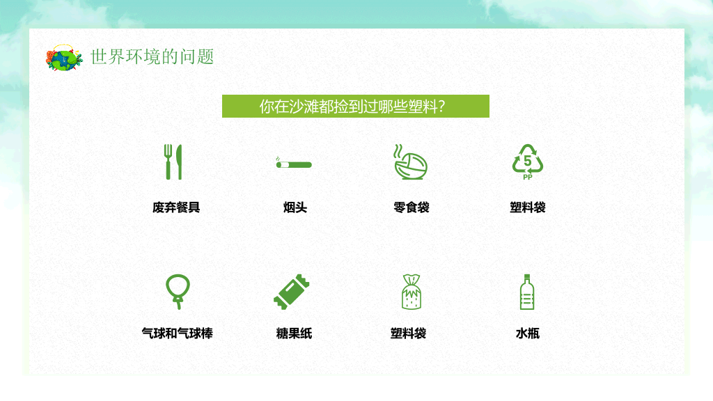 保护环境向污染宣战环保PPT模板