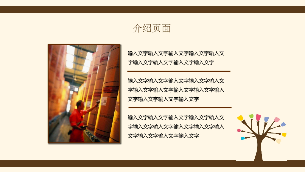 清新可爱卡通小树PPT模板