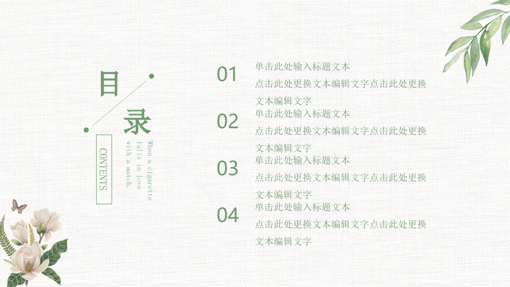 淡雅文艺清新通用PPT模板