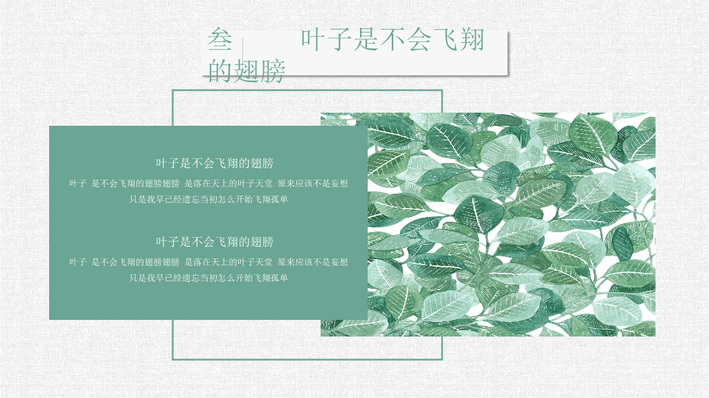 清新文艺森系叶子PPT模板