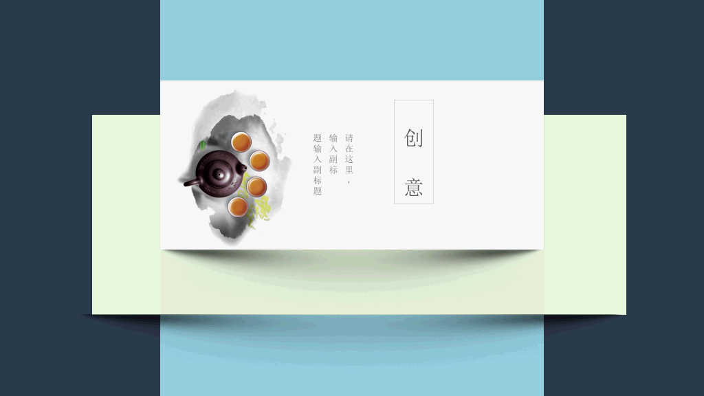 无缝滚动卡片新中式PPT模板