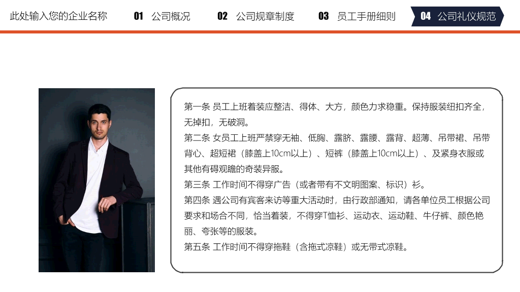 员工入职培训课件PPT模板