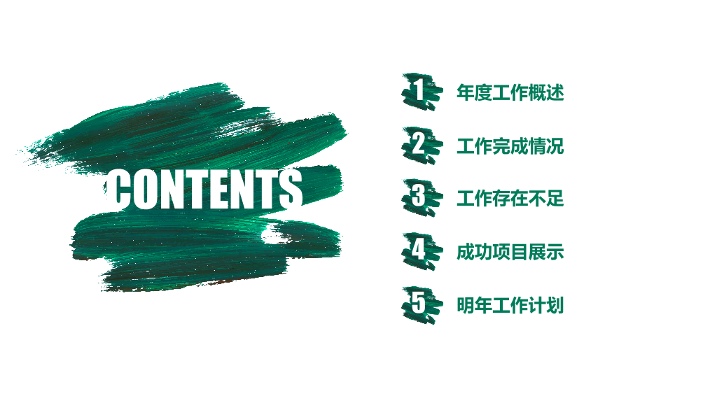 创意墨迹总结计划PPT模板