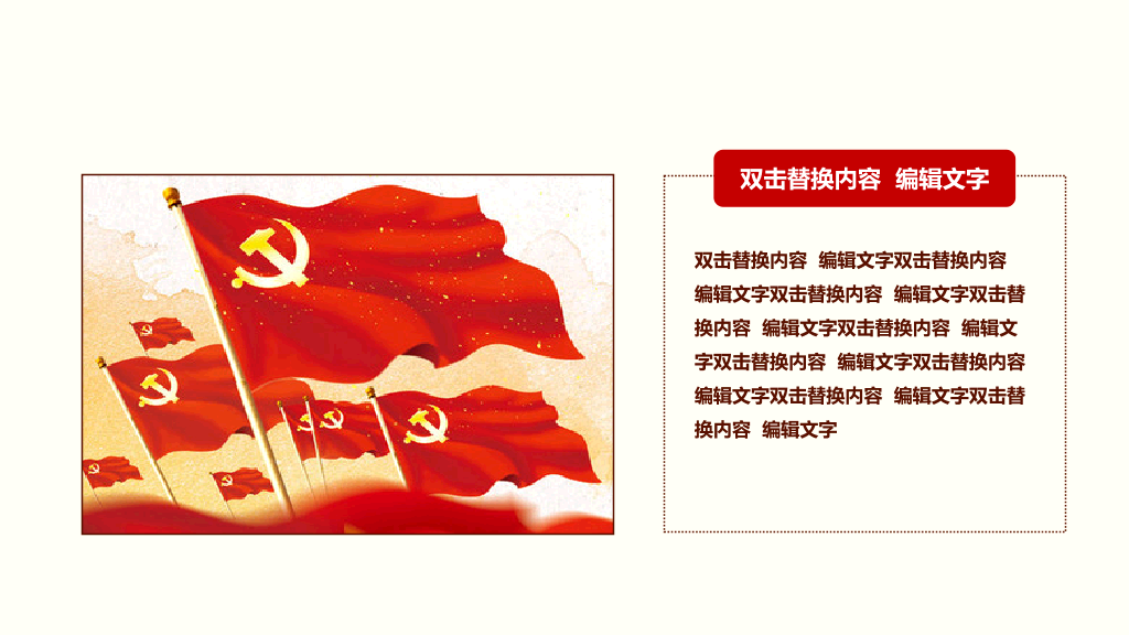 党支部工作总结PPT模板