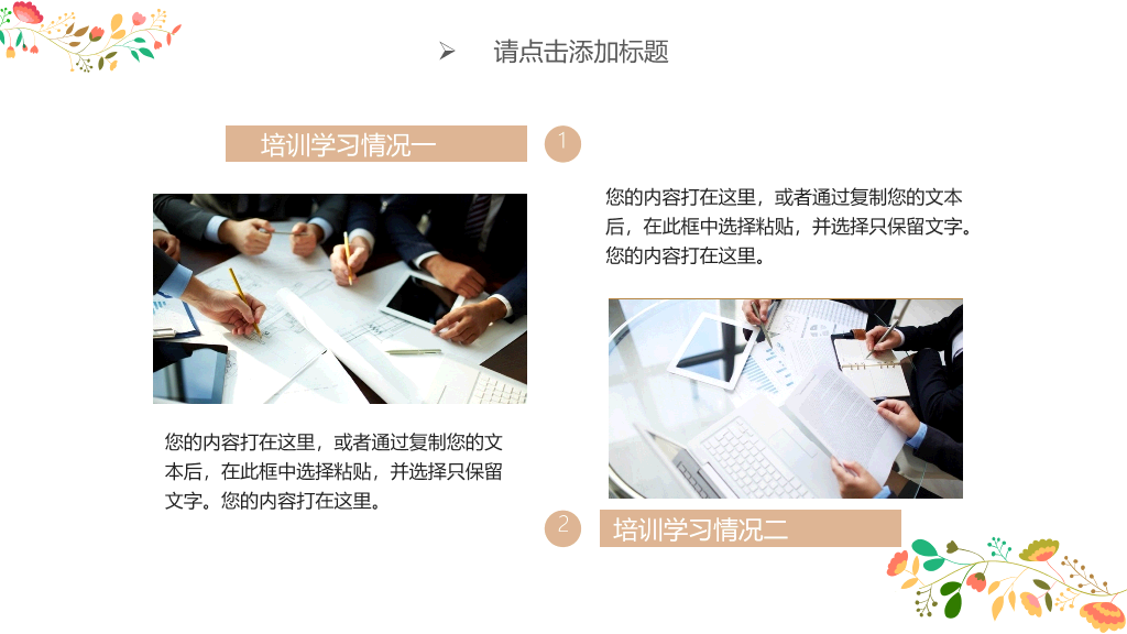 唯美自然花朵工作汇报PPT模板