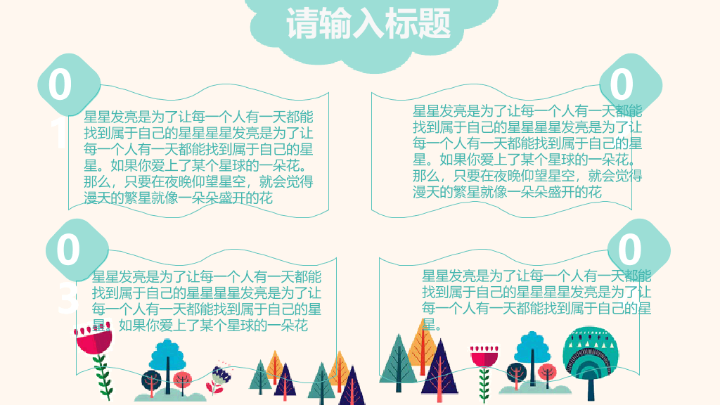 插画风可爱卡通PPT模板