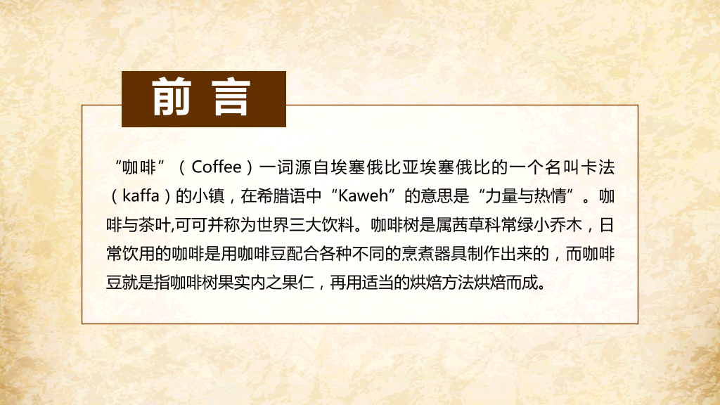 咖啡产品介绍PPT模板-12