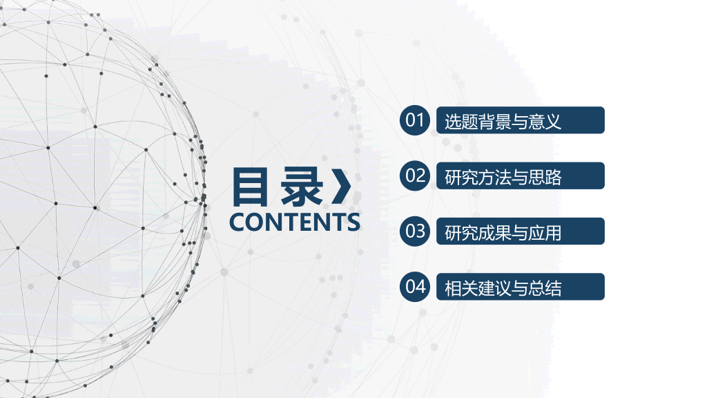 简约大方毕业论文答辩PPT模板