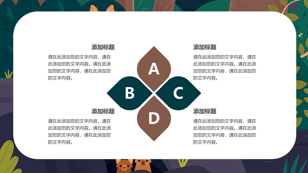 插画风儿童教学课件PPT模板